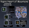 Hearth of Mountains RU.png