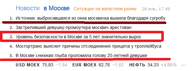 Яндекс уровень безопасности в москве маелнькая.png